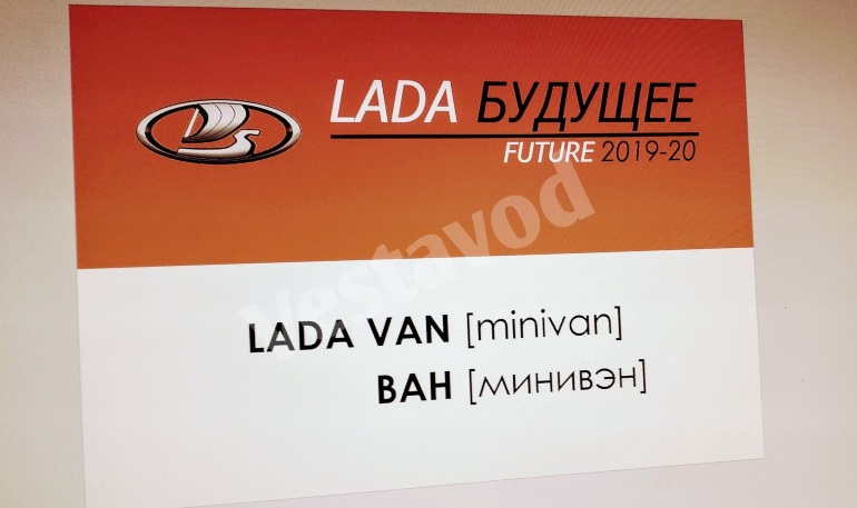  Lada Van - новые подробности появления на рынке