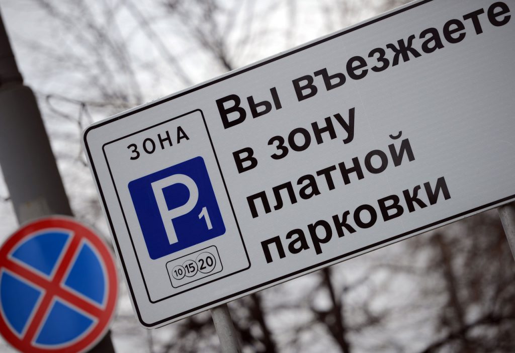 Мосгордума одобрила штраф 5000 рублей за неоплаченную парковку
